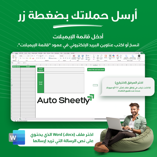 AutoSheetly  – أداه التسويق الذكيه